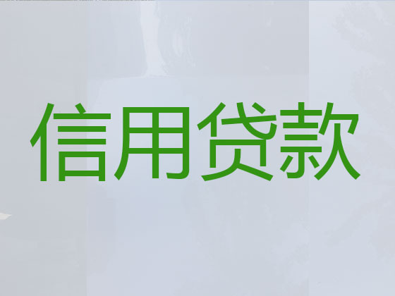 黔西南贷款中介-正规贷款公司